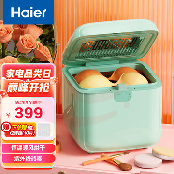 海尔（Haier）内衣内裤消毒机 婴儿奶瓶消毒柜带烘干机二合一紫外线杀菌玩具用品碗筷消毒烘干器 HBS-X03（标准版）