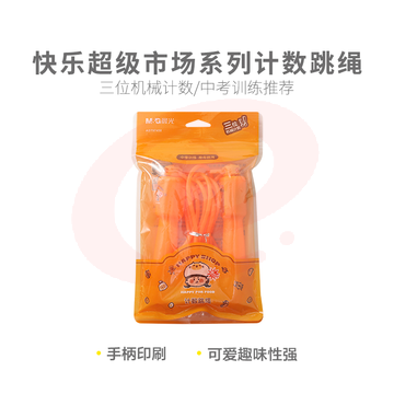 晨光体育跳绳快乐超级市场计数AST97458