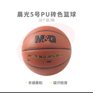 【考试专用】晨光体育5号PU经典砖色篮球AST09506
