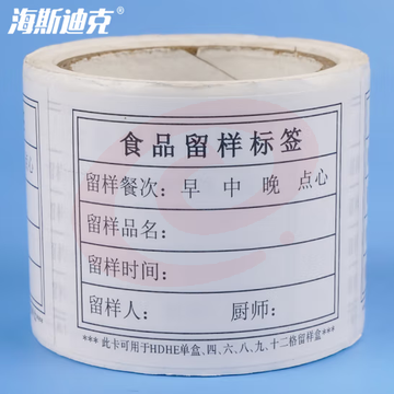 海斯迪克 HKLY-105 食品留样盒标签 学校幼儿园食物留样盒标签卡 标签贴纸食品背胶 卷式不干胶100张点心版 4组装