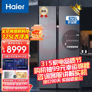 海尔(Haier)冰箱 625升全空间保鲜巨能冻一级能效双变频对开门双开门家用大容量风冷无霜电冰箱 625L线下同款星蕴银625WLHSS19SEU1
