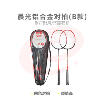 【入门级】晨光体育羽毛球拍铝合金对拍(B款)AST09307