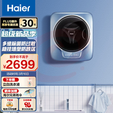 海尔(Haier) 3公斤壁挂洗衣机全自动 迷你洗衣机小型 防跌落 婴儿儿童洗衣机 内衣洗衣机GM30799LU1 SKU：YDKJ33140