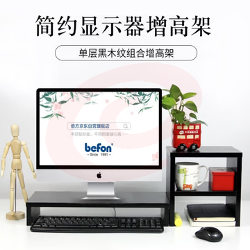 倍方电脑显示器桌 电脑支架 电脑显示器增高架 黑木纹单层+置物柜 显示器增高架子 笔记本电脑显示器支架(3个起售)