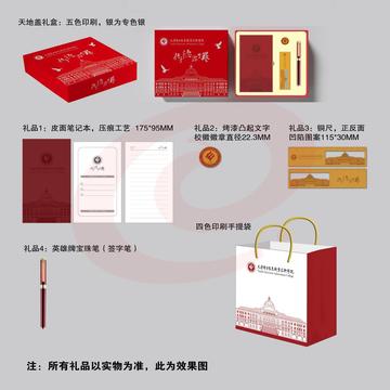 礼盒套装礼品盒：         彩色天地盖210*210*40MM，内置皮面压纹笔记本一本，金色烤漆校徽一枚，书签一只，英雄宝珠笔一只，外带彩色提袋一个。