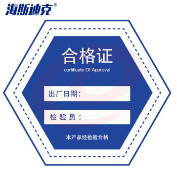 海斯迪克 HKLY-156 不干胶合格证标贴 合格证贴纸通用 产品质检验安全 不规则合格证 01款 10个装