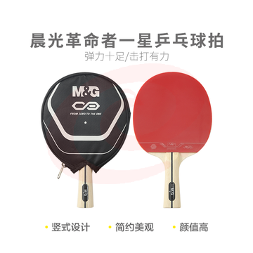 晨光体育革命者一星乒乓球拍(横拍长柄)AST09513