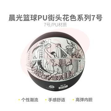 晨光AST09716 PU街头花色系列7号篮球