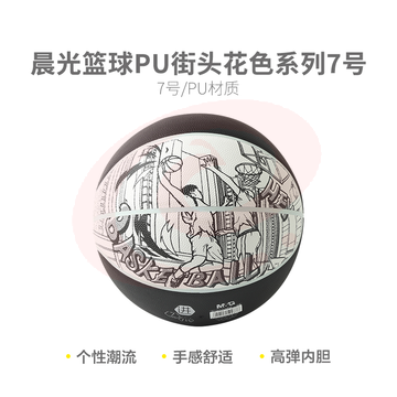 晨光AST09716 PU街头花色系列7号篮球 SKU：YDKJ32414