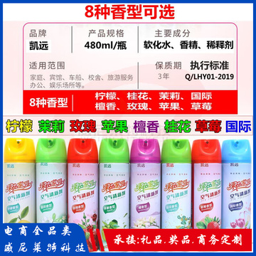 蓝铂丽 凯远空气清新剂 香型混发_空气清新剂(混发)