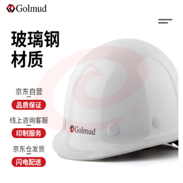 哥尔姆 安全帽 GM737 白色 工地 工人 领导 安全头盔 玻璃钢 帽子 圆顶