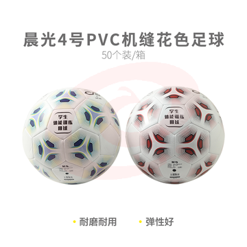 【考试专用】晨光体育4号PVC机缝花色足球AST09517