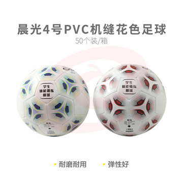 【考试专用】晨光体育4号PVC机缝花色足球AST09517 SKU：YDKJ32396