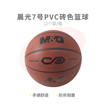 [入门级]晨光体育7号PVC经典砖色篮球AST09326 SKU：YDKJ32403