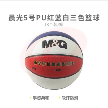 [考试专用]晨光体育5号PU经典红蓝白三色篮球AST09503