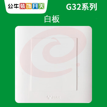 公牛 开关守护白板空白面板插座盖板空面板86型 G32B101 白色