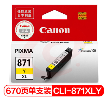 佳能（Canon）CLI-871XL Y 黄色墨盒(适用MG7780、TS9080、TS8080、TS6080） SKU：YDKJ33037