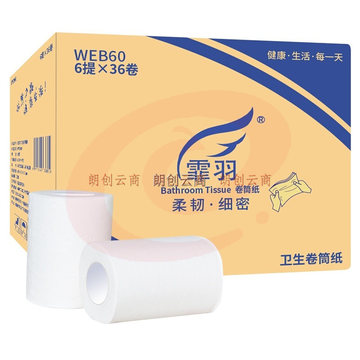 霏羽卷筒纸3层4层50克整箱210卷卫生纸有芯卷纸手厕宾馆酒店用纸巾实惠装手纸