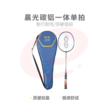【专业级】晨光体育羽毛球拍碳铝一体单拍AST09902