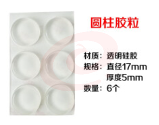 圆柱胶粒 一板6粒装 直径12mm