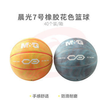 【入门级】晨光体育7号橡胶花色篮球AST09323