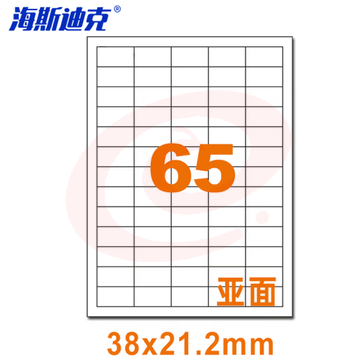 海斯迪克 HKLY-97 亚光a4不干胶 库房货位打印纸 标签纸 65格38*21.2mm 80张直角
