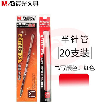 晨光 笔芯 中性笔芯 AGR65234速腾中性笔替芯 0.5mm半针管水笔芯 红色 20支装 SKU：YDKJ33001