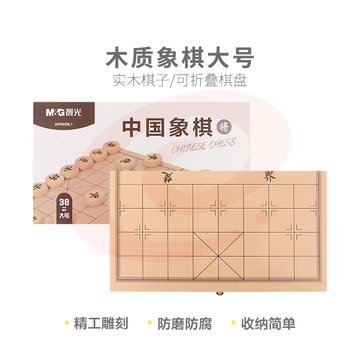 晨光木质象棋大号APK959L1（DS） SKU：YDKJ32473