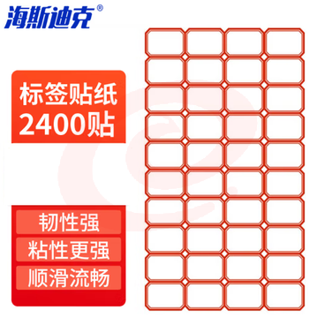 海斯迪克 HK-5140 手写自粘不干胶标签贴纸 红色(28*20mm 2400枚/组) 2组装 SKU：YDKJ32525