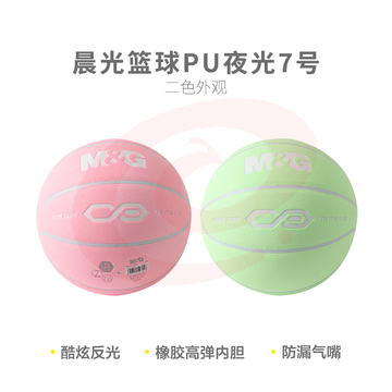 晨光AST09715 PU夜光7号篮球