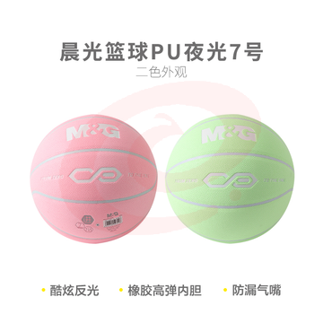 晨光AST09715 PU夜光7号篮球 SKU：YDKJ32417