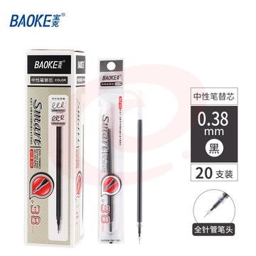 宝克（BAOKE） 笔芯 极细针管中性笔芯 财会笔芯 学生考试刷题顺滑水笔替芯大容量处方笔芯文具 0.38mm笔芯黑 (20支/盒) PS1980