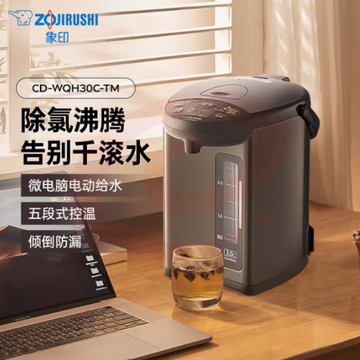 象印（ZO JIRUSHI）电水壶 五段控温可定时 3L容量 CD-WQH30C-TM(金属棕色) SKU：YDKJ32300