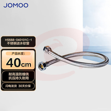 九牧（JOMOO）不锈钢金属冷热进水马桶热水器软管40cm H5688-040101C-1