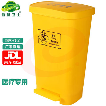 地球卫士 50L医疗脚踏废物垃圾桶黄色垃圾桶黄色污物桶 垃圾桶商用50升垃圾桶