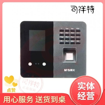 晨光（M&G） AEQN8962 人脸指纹混合识别考勤机