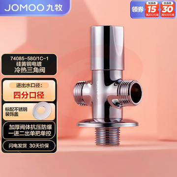 九牧（JOMOO）三通角阀一进二出单把单控铜合金分水器74085-580/1C-1 SKU：YDKJ32796