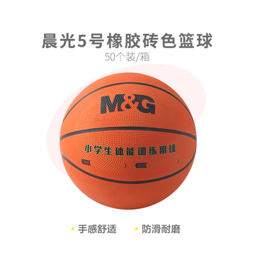 【入门级】晨光体育5号橡胶经典砖色篮球AST09324