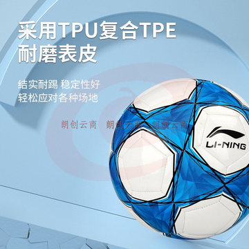 李宁(LI-NING)足球5号成人儿童男女比赛考试世界杯专业训练软皮中考用球 039-2
