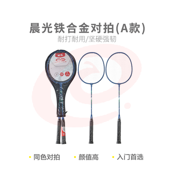 【入门级】晨光体育羽毛球拍铁合金对拍(A款)AST09303 SKU：YDKJ32391