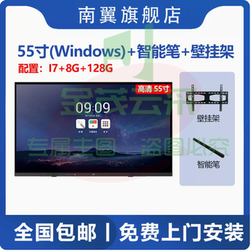 南翼 智能会议平板教学会议一体机 55寸 I7 8g/128g 送智能笔 送高清线