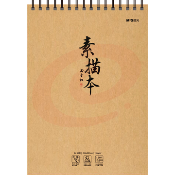 晨光美术本A4 40页美术纸双线素描本(素绘)MA4476