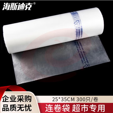 海斯迪克 加厚连卷袋 超市专用保鲜断点式塑料袋 25*35cm 300只/卷 HKT-243 SKU：YDKJ32561