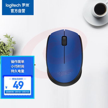 罗技（Logitech）M170鼠标 无线鼠标 办公鼠标 对称鼠标 蓝色 带无线2.4G接收器 SKU：YDKJ33209