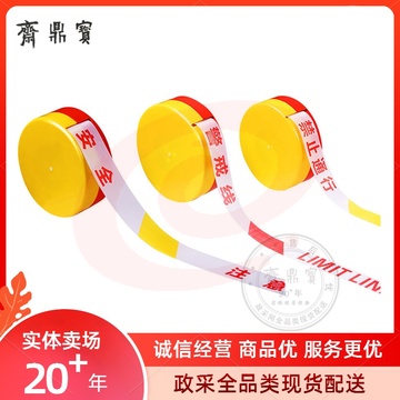 警戒线/安全带/警戒带 80米/盒