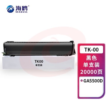 海鸥TK-00粉盒 适用立思辰GA5500D硒鼓A3激光打印机粉盒墨盒鼓架碳粉盒 GA5500D 粉盒【政企尊享版】
