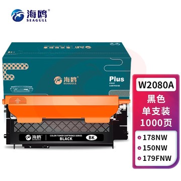 海鸥 W2080A/118A硒鼓适用惠普178nw 179fnw 118a 150a/nw打印机黑色粉盒碳粉【无芯片版】