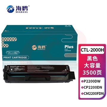 海鸥 CTL-2000H大容量黑色硒鼓 适用奔图CTL-2000硒鼓奔图CP2200DW 2200DN硒鼓CM2200FDW CM2200FDN碳粉盒 SKU：YDKJ33667