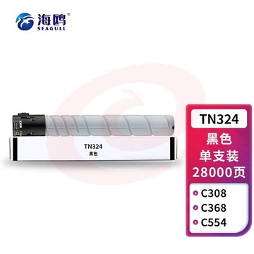 海鸥 TN324粉盒黑色 适用美能达BizhubC368/308复印机碳粉C308;C258;C454墨盒C554E SKU：YDKJ33990