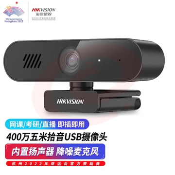 海康威视HIKVISION电脑摄像头400万高清USB摄像头 内置麦克风扬声器DS-E14S